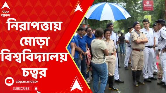 'যাদবপুর বাঁচাও' মিছিল ঘিরে ধুন্ধুমার, বন্ধ করে দেওয়া হল বিশ্ববিদ্যালয়ের গেট