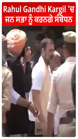 Rahul Gandhi Kargil 'ਚ ਜਨ ਸਭਾ ਨੂੰ ਕਰਨਗੇ ਸੰਬੋਧਨ