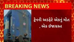 Jetpur News : જેતપુરમાં રેલવે ટ્રેક પર ફોટોગ્રાફી કરતા ટ્રેનની અડફેટે એકનું મોત