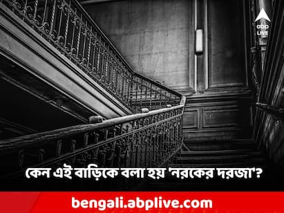 Most Haunted House: এটা ঠিক যে বিজ্ঞান ভূত বিশ্বাস করে না, কিন্তু এটাও বিশ্বাস করে যে এই পৃথিবীতে দুই ধরনের শক্তি আছে, একটি নেতিবাচক এবং অন্যটি পজিটিভ