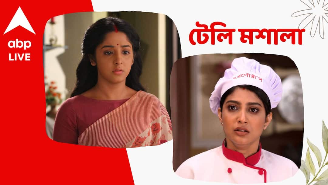 Telly Mashala Update: দীপাকে চিনতে পারছে না সোনা-রূপা, শঙ্করকে কীভাবে রক্ষা করবে ঐশানী? নজরে টেলি মশালা Telly Mashala Update: Popular Serial Anurager Chowa have took a big turn is coming back, know all serial updates in Telly Mashala Telly Mashala Update: দীপাকে চিনতে পারছে না সোনা-রূপা, শঙ্করকে কীভাবে রক্ষা করবে ঐশানী? নজরে টেলি মশালা