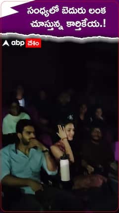 సంధ్యలో బెదురులంక చూస్తున్న కార్తికేయ.!