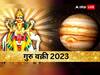 Guru Vakri 2023: मेष राशि में वक्री होंगे गुरु, जानें आपकी राशि पर क्या होगा इसका प्रभाव