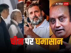 चीनी राष्ट्रपति से पीएम मोदी की मुलाकात पर छिड़ा विवाद, राहुल गांधी बोले- 'जमीन छीन ली और...', BJP ने किया पलटवार