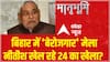Bihar News: बिहार में 'बेरोजगार' मेला...नीतीश खेल रहे 24 का खेला? | ABP News | Hindi News