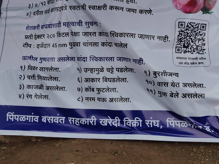 Nashik Latest News Hoarding with instructions for farmers to buy onion from NAFED Maharashtra news Nashik Onion Issue : शेतकरी बांधवासाठी महत्त्वाची सूचना, 'असा' कांदा स्वीकारला जाणार नाही, नाफेडकडून लावलेले होर्डिंग चर्चेत