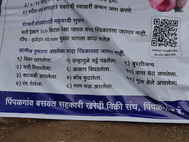Nashik Latest News Hoarding with instructions for farmers to buy onion from NAFED Maharashtra news Nashik Onion Issue : शेतकरी बांधवासाठी महत्त्वाची सूचना, 'असा' कांदा स्वीकारला जाणार नाही, नाफेडकडून लावलेले होर्डिंग चर्चेत