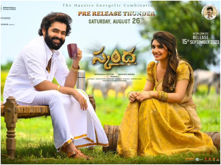 all set for Skanda pre release thunder and balakrishna is the chief guest for this event Skanda Pre Release Thunder: ‘స్కంద’ ప్రీ రిలీజ్ థండర్‌కు సర్వం సిద్ధం - ఛీఫ్ గెస్ట్ ఎవరంటే?