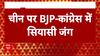 India China Border Dispute: Rahul Gandhi accuses BJP of spreading lies about China| ABP News