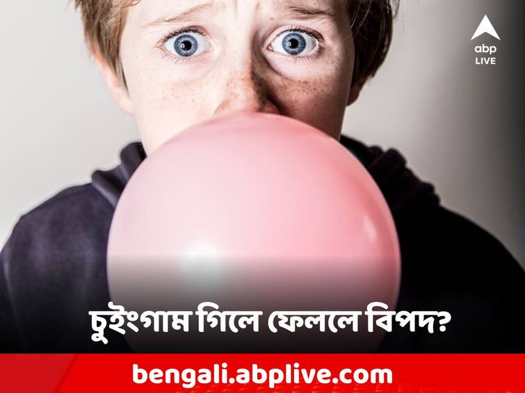 Chewing gum by mistake? Do you know what harm is done to the body Do You Know: ভুল করে চুইংগাম গিলে ফেলেছেন? শরীরে কি ক্ষতি হয় জানেন?