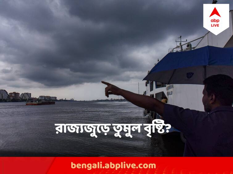 West Bengal Weather Update 25 August Heavy Rain Predicted In Kolkata and Bengal Districts West Bengal Weather Update : সক্রিয় মৌসুমী অক্ষরেখা, সকালে অবিরাম বর্ষণ, উইকএন্ডে ভাসবে মহানগর ?