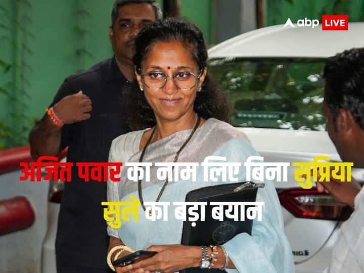 Maharashtra: सुप्रिया सुले ने फिर दोहराया- 'NCP में कोई फूट नहीं', अजित पवार का नाम लिए बिना दिया बड़ा बयान Supriya Sule said I repeat again that there is no split in NCP Maharashtra: सुप्रिया सुले ने फिर दोहराया- 'NCP में कोई फूट नहीं', अजित पवार का नाम लिए बिना दिया बड़ा बयान