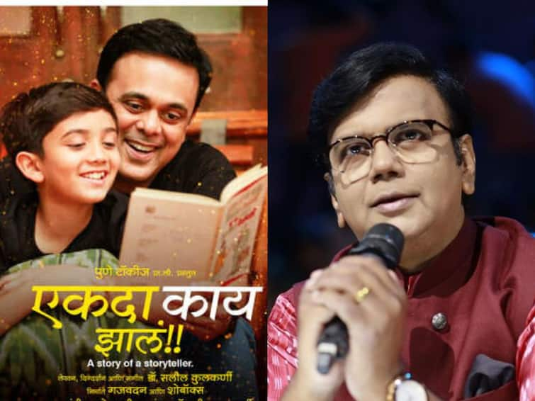 69  National Film Awards Ekda Kaay Zala marathi movie win Best Marathi Movie award Ekda Kaay Zala: 'एकदा काय झालं' ठरला सर्वोत्कृष्ट मराठी चित्रपट, राष्ट्रीय पुरस्कार जाहीर झाल्यानंतर  सलील कुलकर्णीनं व्यक्त केल्या भावना