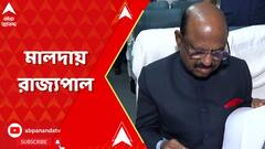 মিজোরামে বাংলার ২৪ জন শ্রমিকের মৃত্যু, মৃতদের পরিবারের সঙ্গে দেখা রাজ্যপালের