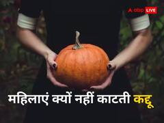 महिलाएं क्यों नहीं काटती कद्दू जानिए इसके पीछे चौंकाने वाली वजह...
