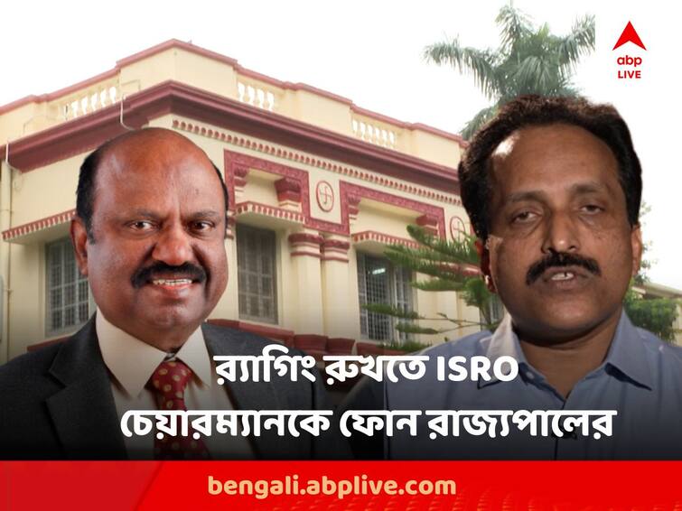 After Jadavpur University Incident C V Ananda Bose Talks To ISRO For Technical Support To Stop Ragging In University Campus C V Ananda Bose On Ragging : র‍্যাগিং রুখতে এবার ইসরোর দ্বারস্থ রাজ্যপাল, ট্রেনে বসেই ফোন ইসরোর চেয়ারম্যানকে