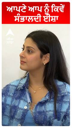 Isha Malviya : ਆਪਣੇ ਆਪ ਨੂੰ ਕਿਵੇਂ ਸੰਭਾਲਦੀ ਈਸ਼ਾ