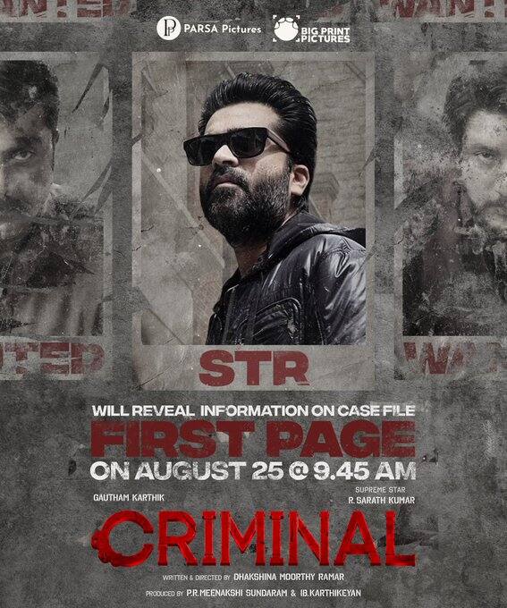 இந்நிலையில் இப்படத்தின் ஃபர்ஸ்ட் லுக் போஸ்டர் இன்று நடிகர் சிலம்பரசன் வெளியிடுவார் என்று அறிவிக்கப்பட்டிருந்தது.
