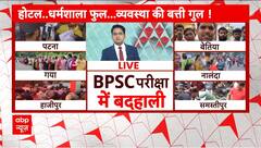 Bihar News: BPSC exam highlights huge mismanagement issues| ABP News