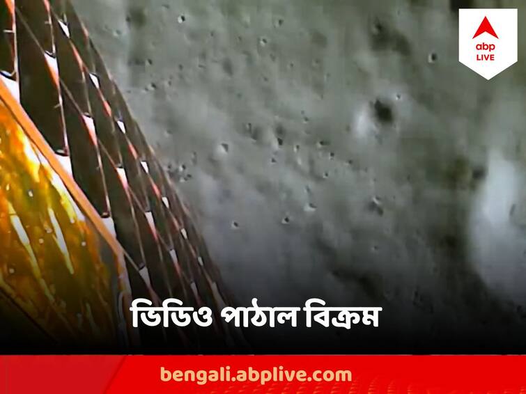 Chandrayaan 3 Rover ramped down from the Lander to the Lunar surface watch Chandrayaan 3 Rover: পেট থেকে বেরিয়ে ধীরে ধীরে চাঁদের মাটিতে নামল প্রজ্ঞান, ভিডিও পাঠাল বিক্রম