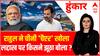 India-China Border Dispute: चीन के मुद्दे पर बीजेपी-कांग्रेस में आर-पार, 2024 में किसका बेड़ा पार?