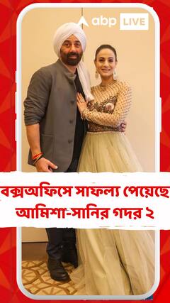 হেসে-কেঁদে একাকার সানি, গদর-এর পরে আমিশা শুনেছিলেন অবসরের কথা!