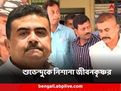 'যাঁকে টিভিতে টাকা নিতে দেখা গিয়েছে, তাঁকে গ্রেফতার করা হচ্ছে না কেন?' শুভেন্দুকে নিশানা জীবনকৃষ্ণর