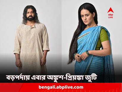 Saibal Mukherjee Directed Kurbaan to feature Ankush Hazra and Priyanka Sarkar together for the first time Kurban Film: বড়পর্দায় এবার অঙ্কুশ-প্রিয়ঙ্কা জুটি, প্রকাশ্যে শৈবাল মুখোপাধ্যায়ের কুরবান ছবির প্রথম লুক