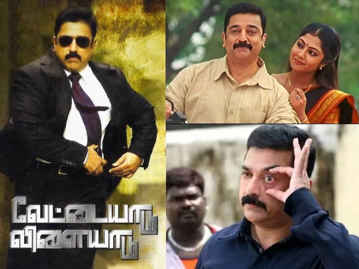 Actor KamalHassan's Vettaiyaadu Vilaiyaadu Movie completed 17 years Vettaiyaadu Vilaiyaadu: ரீ-ரிலீஸிலும் மிரட்டிய கமல் படம்.. வேட்டையாடு விளையாடு படம் வெளியாகி இன்றோடு 17 வருஷமாச்சு..!