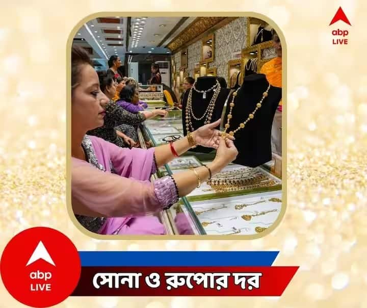 west-bengal-gold-price-today-silver-price-today-in-bengal-25-august Gold Price:  ফের কমল সোনার দাম ! বাংলার বাজারে কত হল রেট ?