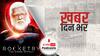 69th National Film Awards: 'रॉकेट्री' सर्वश्रेष्ठ फ़िल्म; अल्लू अर्जुन सर्वश्रेष्ठ अभिनेता, आलिया भट्ट और कृति सेनन को सर्वश्रेष्ठ अभिनेत्री का सम्मान मिला | Khabar Din Bhar