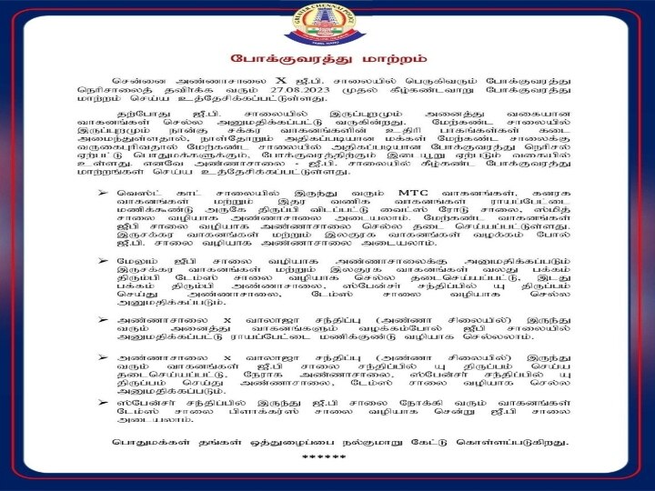 Chennai Traffic Diversion: வாகன ஓட்டிகளே அலர்ட்...நாளை முதல் இந்த ரூட்ல போகமுடியாது...நோட் பண்ணிக்கோங்க!