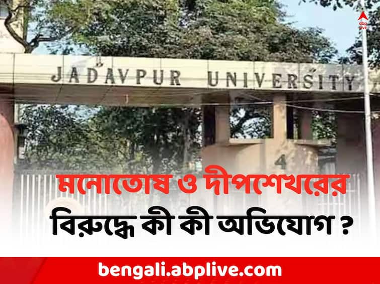 Jadavpur University Student Death: Two student have also been accused of obstructing Police on JU Student Death Case JU Student Death: যাদবপুরকাণ্ডে জয়দীপ ছাড়াও ২ পড়ুয়ার বিরুদ্ধে পুলিশকে বাধাদানের অভিযোগ