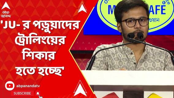ব়্যাগিংয়ের প্রতিবাদ করতে গিয়ে অনলাইনে ট্রোলিং-বুলিং করা হচ্ছে অনেককে : ঋতব্রত মুখোপাধ্যায়