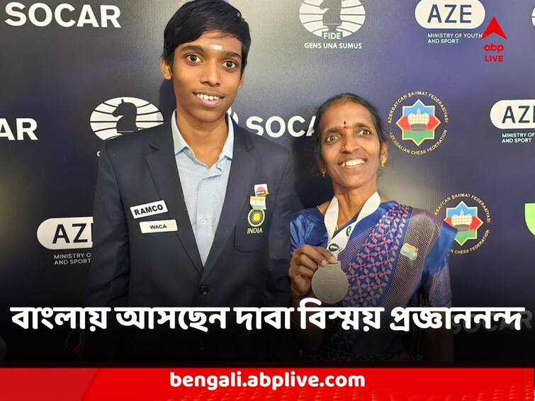 World Cup silver medallist GM Rameshbabu Praggnanandhaa coming to kolkata for Asian Games preparation R Praggnanandhaa : বাংলায় আসছেন দাবা বিস্ময় প্রজ্ঞাননন্দ, কলকাতায় জাতীয় দলের এশিয়ান গেমসের প্রস্তুতি শিবির