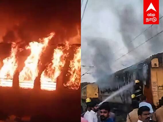 Madurai Train Fire Accident : வெடித்த சிலிண்டர்? பற்றி எரிந்த ரயில்! மதுரையில் பரபரப்பு