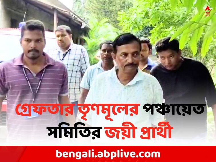 West Midnapore Job Scam: TMC Panchayat 2 winning Candidate have been arrested due to Job fraud Case in Keshiary Job Scam: চাকরির নামে 'প্রতারণা', এবার গ্রেফতার TMC-র পঞ্চায়েত সমিতির ২ জয়ী প্রার্থী