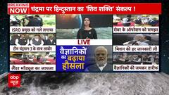 Chandrayaan 3 : चंद्रयान 3 की सफलता पर दिल्ली में जश्न की भव्य तैयारी, कुछ ही देर पहुंचेंगे PM Modi