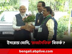ইসরোয় প্রধানমন্ত্রী, অথচ মোদিকে আমন্ত্রণ জানাতে বিমানবন্দরেই গেলেন না মুখ্যমন্ত্রী!