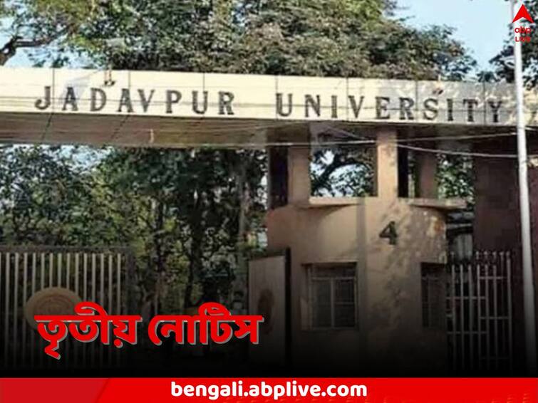 West Bengal Commission for Protection of Child Rights sends 3rd notice to Jadavpur University Jadavpur University: ক্ষুব্ধ রাজ্য শিশু অধিকার সুরক্ষা কমিশন, পড়ুয়া মৃত্য়ুর ঘটনায় যাদবপুর বিশ্ববিদ্যালয়কে ফের নোটিস