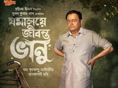 ভানু বন্দ্যোপাধ্যায়ের জন্মবার্ষিকীতে প্রকাশ্যে নতুন পোস্টার, শীতে আসছে 'যমালয়ে জীবন্ত ভানু'