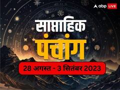 सोम प्रदोष व्रत से शुरू होगा अगस्त का आखिरी सप्ताह, जानें 7 दिन के व्रत, मुहूर्त, गोचर
