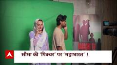 सीमा की 'पिक्चर' पर 'महाभारत'... देखिए Sansani | ABP News