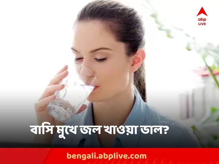 Health Benefit Of Drinking Water Before Brushing Teeth Before Morning Drinking Water Before Brushing : বাসি মুখেই জল খান, এই অভ্যেস আদৌ ভাল তো ?