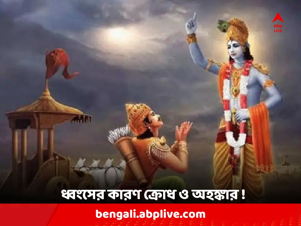 Gita Quotes: পৃথিবীর সব সমস্যার সমাধান হতে পারে এই দুই অভ্যাস গড়লে, কীসের উল্লেখ আছে গীতায় ?