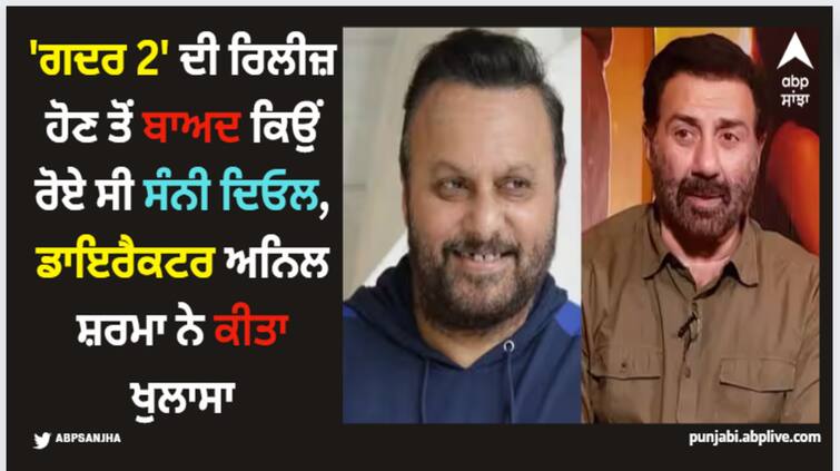 gadar-2-director-anil-sharma-reveals-sunny-deol-cried-when-the-film-released Gadar 2: 'ਗਦਰ 2' ਦੀ ਰਿਲੀਜ਼ ਹੋਣ ਤੋਂ ਬਾਅਦ ਕਿਉਂ ਰੋਏ ਸੀ ਸੰਨੀ ਦਿਓਲ, ਡਾਇਰੈਕਟਰ ਅਨਿਲ ਸ਼ਰਮਾ ਨੇ ਕੀਤਾ ਖੁਲਾਸਾ