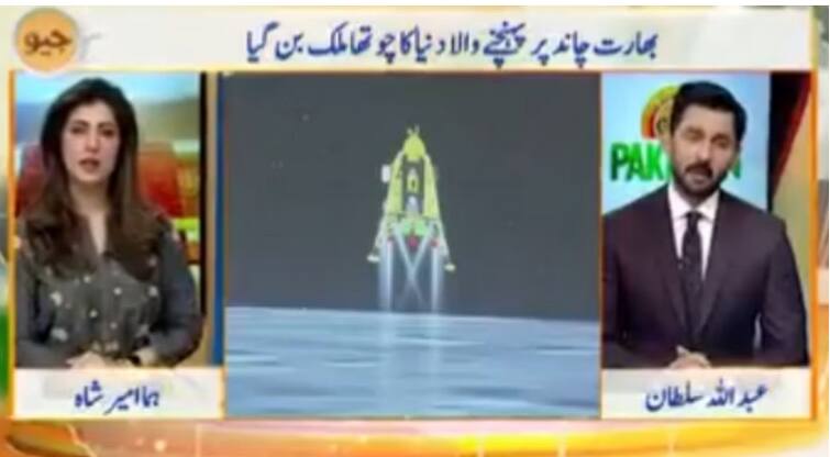 Pakistani TV Channel Reacts To India's Landing On Moon (WATCH) Pakistan Praise India: ਪਾਕਿਸਤਾਨੀ ਚੈਨਲ ਨੇ ਚੰਦਰਯਾਨ-3 ਦੀ ਸਾਫਟ ਲੈਂਡਿੰਗ ਹੋਣ 'ਤੇ ਭਾਰਤ ਦੀ ਕੀਤੀ ਤਾਰੀਫ, ਕਿਹਾ - ਭਾਰਤ ਚੰਦ 'ਤੇ ਪਹੁੰਚ ਗਿਆ ਤੇ ਅਸੀਂ...