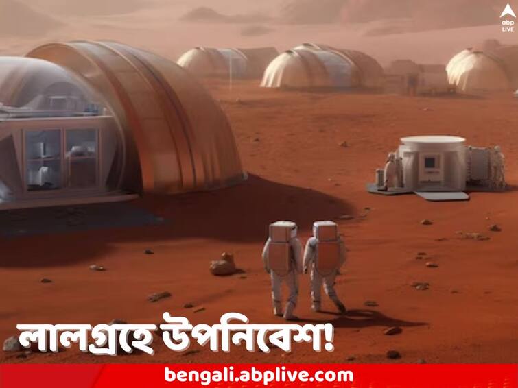 Science News: ২২ জনকে নিয়েই লালগ্রহে উপনিবেশ গড়া সম্ভব! কেমন মানুষ আদর্শ, তাও জানালেন গবেষকরা 22 people needed to colonise Mars says new study Science News: ২২ জনকে নিয়েই লালগ্রহে উপনিবেশ গড়া সম্ভব! কেমন মানুষ আদর্শ, তাও জানালেন গবেষকরা