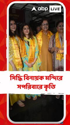 সিদ্ধি বিনায়ক মন্দিরে সপরিবারে আশীর্বাদ গ্রহণ কৃতির