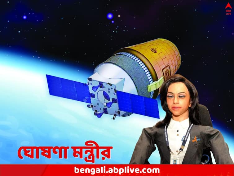 Female Robot Vyommitra to go to space under Gaganyaan mission says Union Minister Gaganyaan Mission: অক্টোবরেই ট্রায়াল ‘গগনযানে’র, যন্ত্রমানবী ‘ব্যোমমিত্রা’ পৌঁছবে আগে, ২০২৫-এ মহাকাশে মানুষ পাঠাবে ISRO